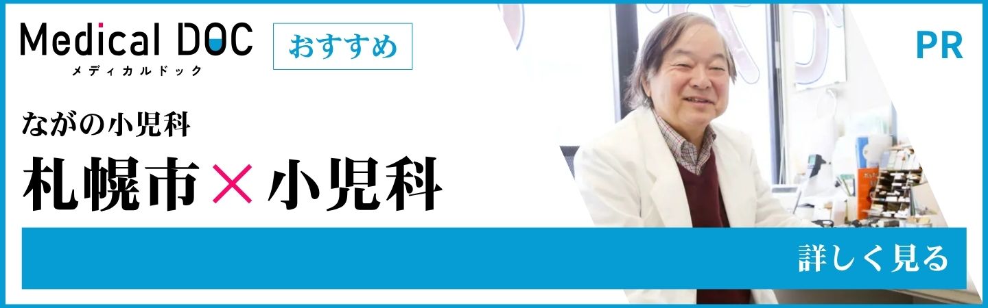 身近でやさしい医療メディア MedicalDOC